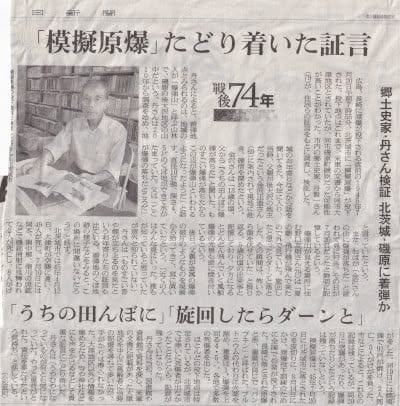 原記事掲載の朝日新聞朝刊茨城版・2019年9月20日付記事。保存資料の解像度のまま掲載。